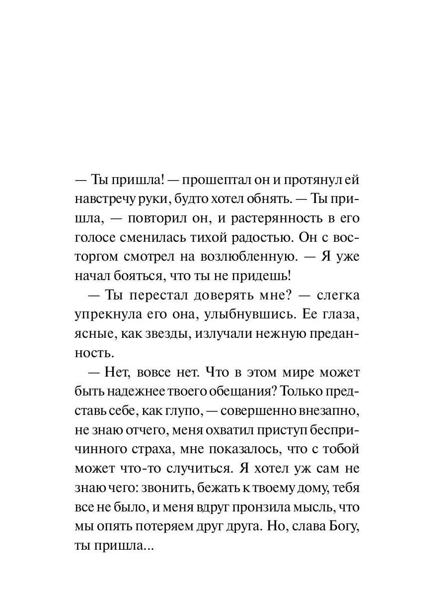 Обещание: сборник