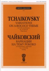 Вариации на тему рококо. Соч. 33: Для виолончели с оркестром: Клавир