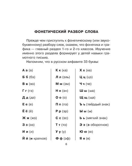 Все виды разбора на английском языке 1-4 классов