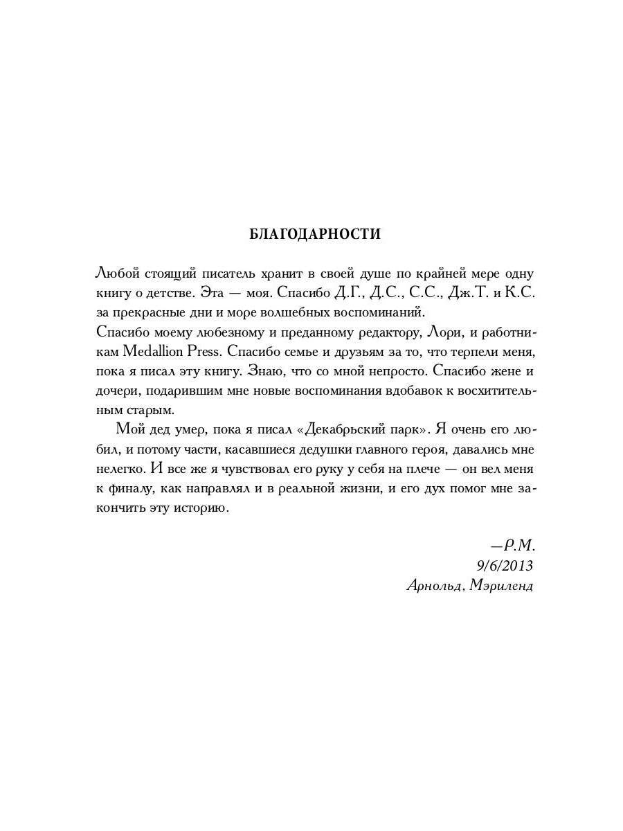 Декабрьский парк