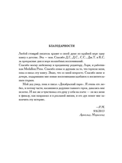 Декабрьский парк