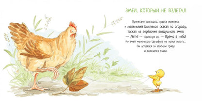 Хест. Маленький Цыпленок