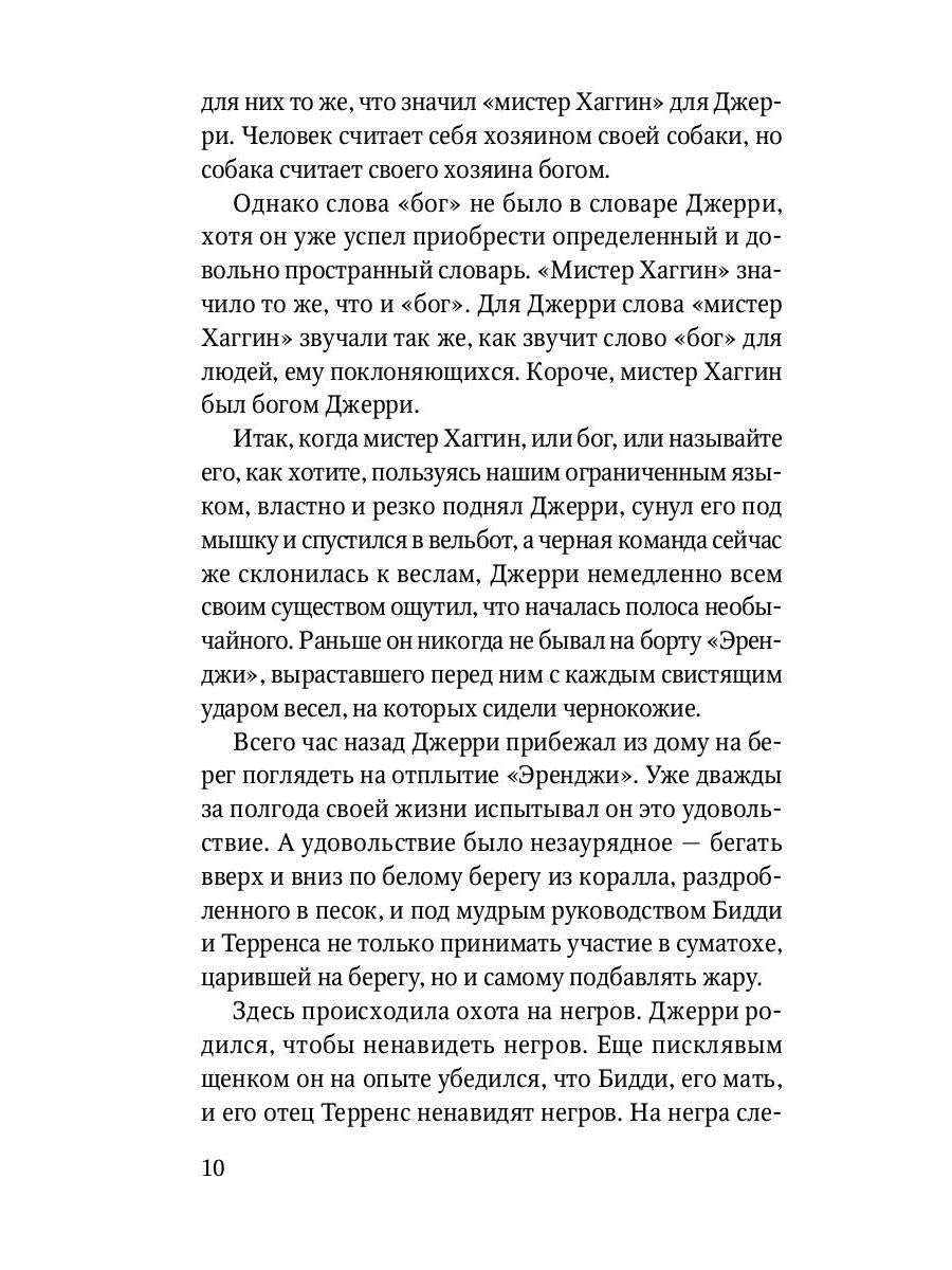 Джерри-островитянин: повесть