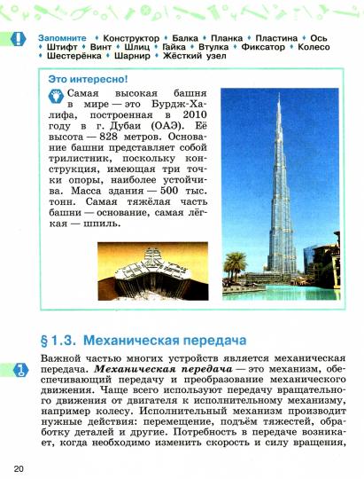 Уроки робототехники. Конструкция. Движение. Управление Филиппов С.А.