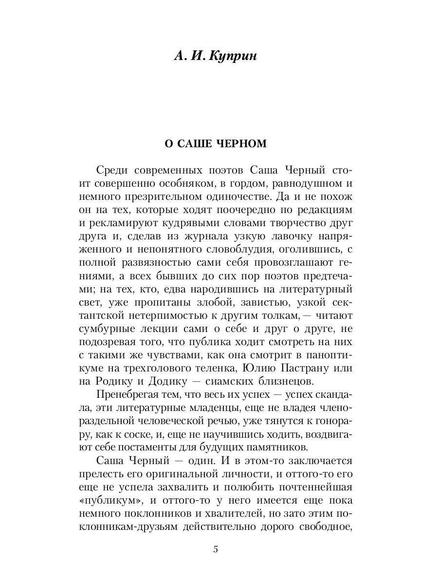 Лирические сатиры