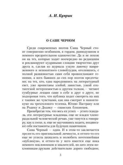 Лирические сатиры