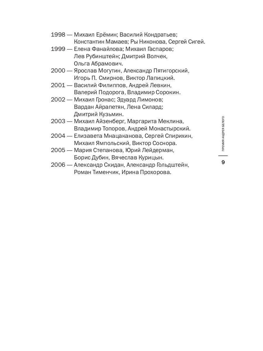 Премия Андрея Белого 2005-2006: альманах