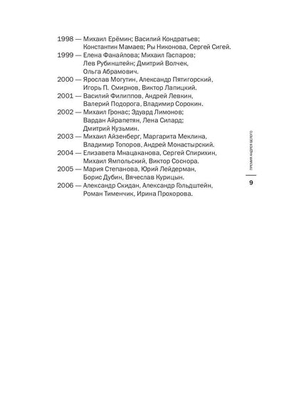 Премия Андрея Белого 2005-2006: альманах