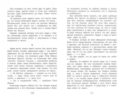 Обыкновенная история И. Гончарова. Школьная программа