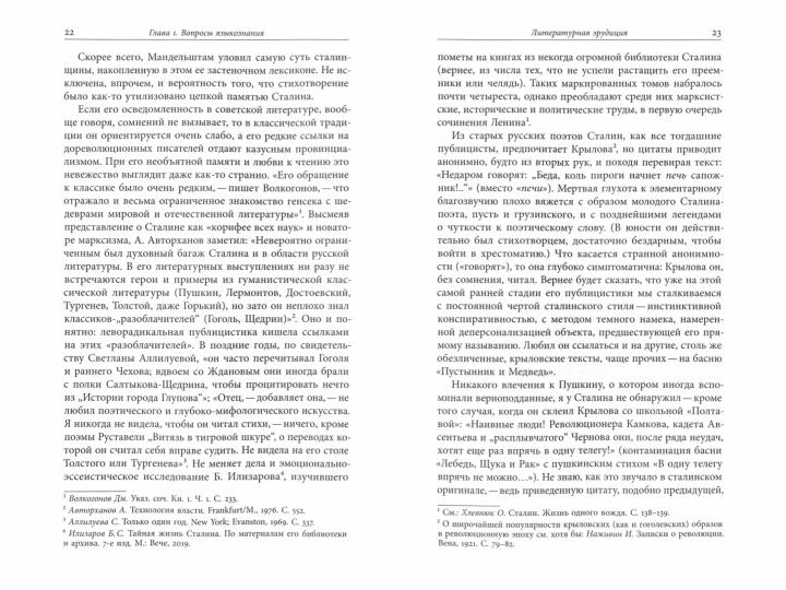 Писатель Сталин. Язык, приемы, сюжеты