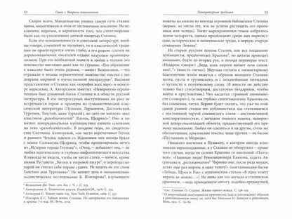 Писатель Сталин. Язык, приемы, сюжеты