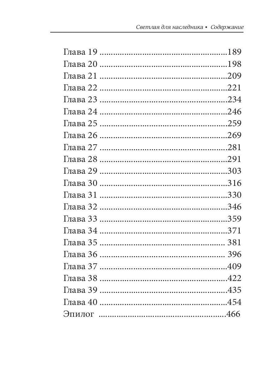 Рип.ЗолФеникс.Светлая для наследника