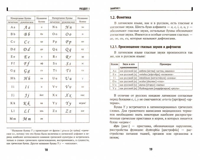 Латинский язык для ветеринарных специальностей: учебник для вузов