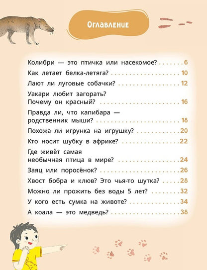 Лева и Лиза знакомятся с необычными животными