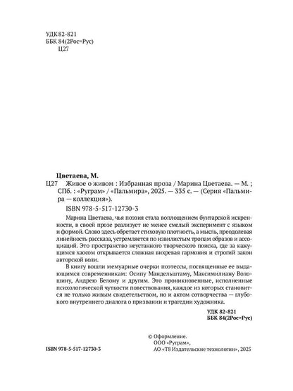 Живое о живом. Избранная проза