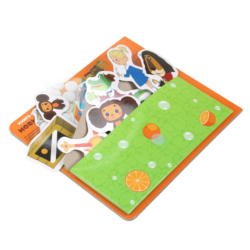 Новые друзья СОЮЗМУЛЬТФИЛЬМ (книга с липучками 210х180мм 8 стр) Умка в кор.80шт