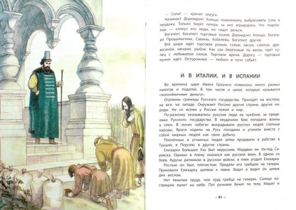 Суровый век: Рассказы о царе Иване Грозном и его времени
