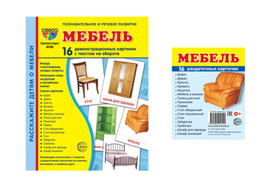 *Комплект. Дем. картинки СУПЕР Мебель (2 формата: 173х220 и 63х87) / ВБ / ВБ