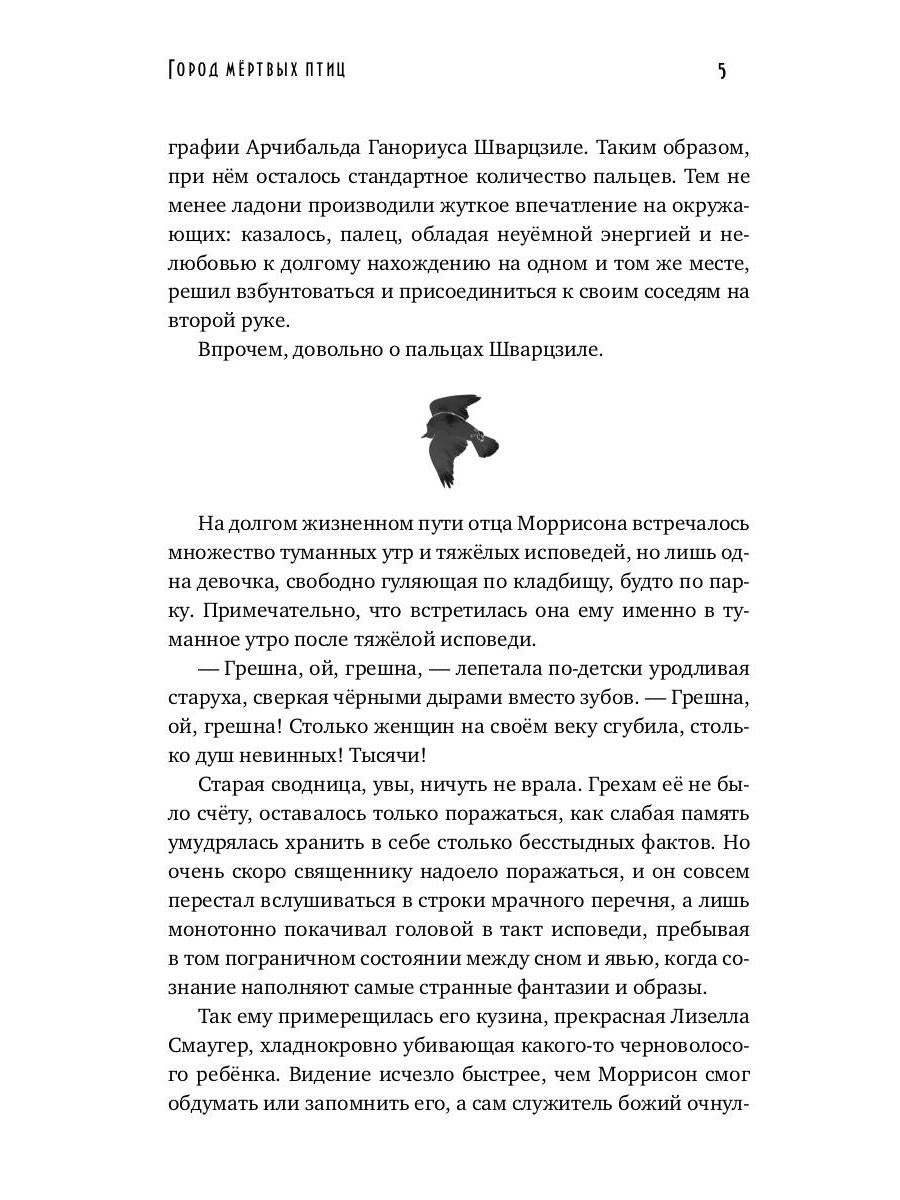 Город мертвых птиц