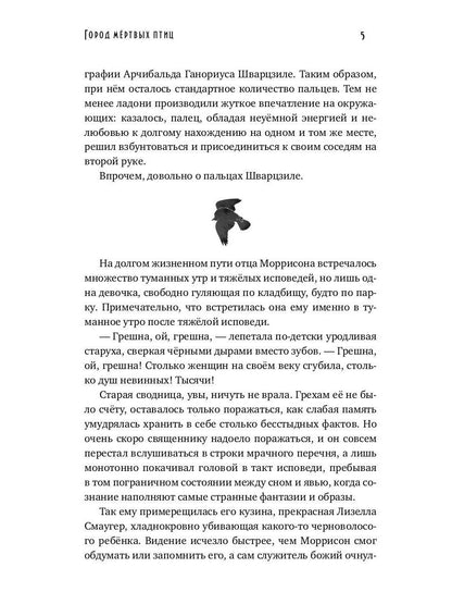 Город мертвых птиц