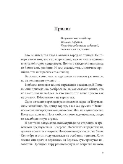 Игра теней. Архивы Логри. Т. 2