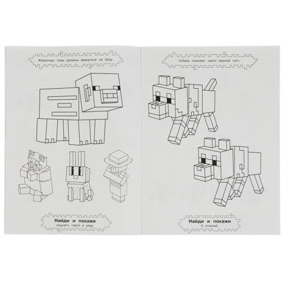 В поисках базы. Найди и покажи. Раскраска с развивающими заданиями. 16 стр. Умка в кор.50шт