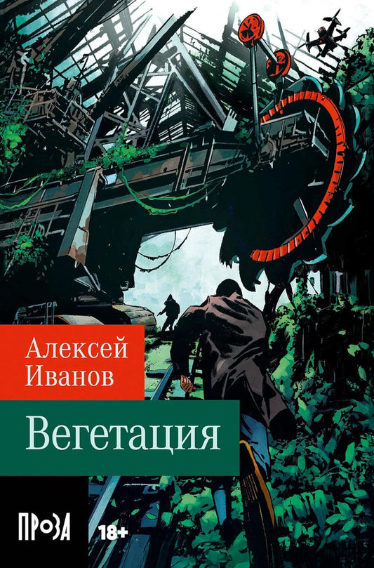 [покет-серия] Вегетация