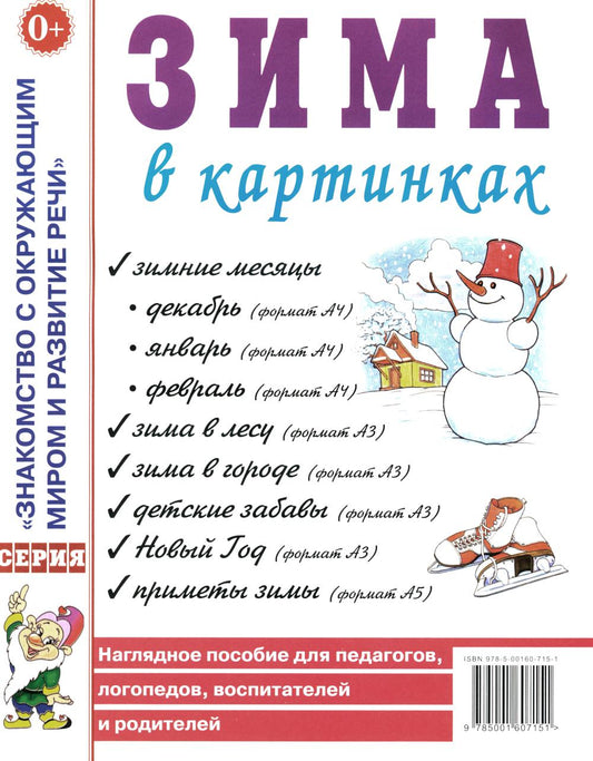 Je suis dans les cartes. Наглядное пособие на педагогов, логопедов, воспитателей и родителей. A4