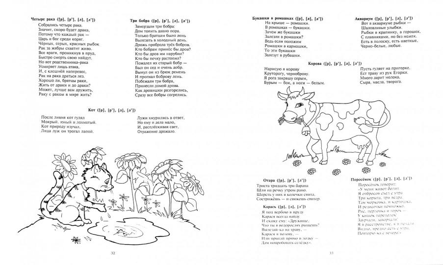 Стихи для развития речи (4-6 лет)