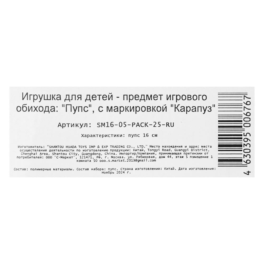 Пупс 16 см, в пакете КАРАПУЗ в кор.2*192шт