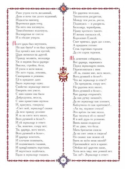 Сказка о мёртвой царевне и о семи богатырях (иллюстрации Бориса Зворыкина).