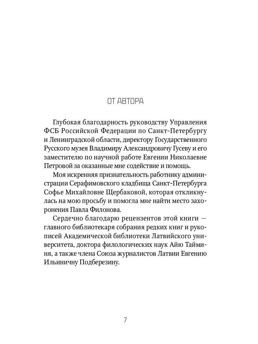 Страсти по Филонову. Сокровища, спасенные для России