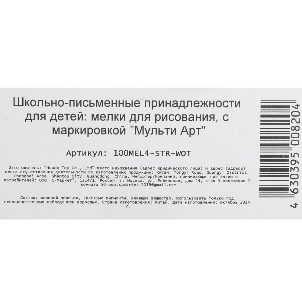 Мелки цветные, 4 цв СИНИЙ ТРАКТОР МУЛЬТИ АРТ в кор.48наб