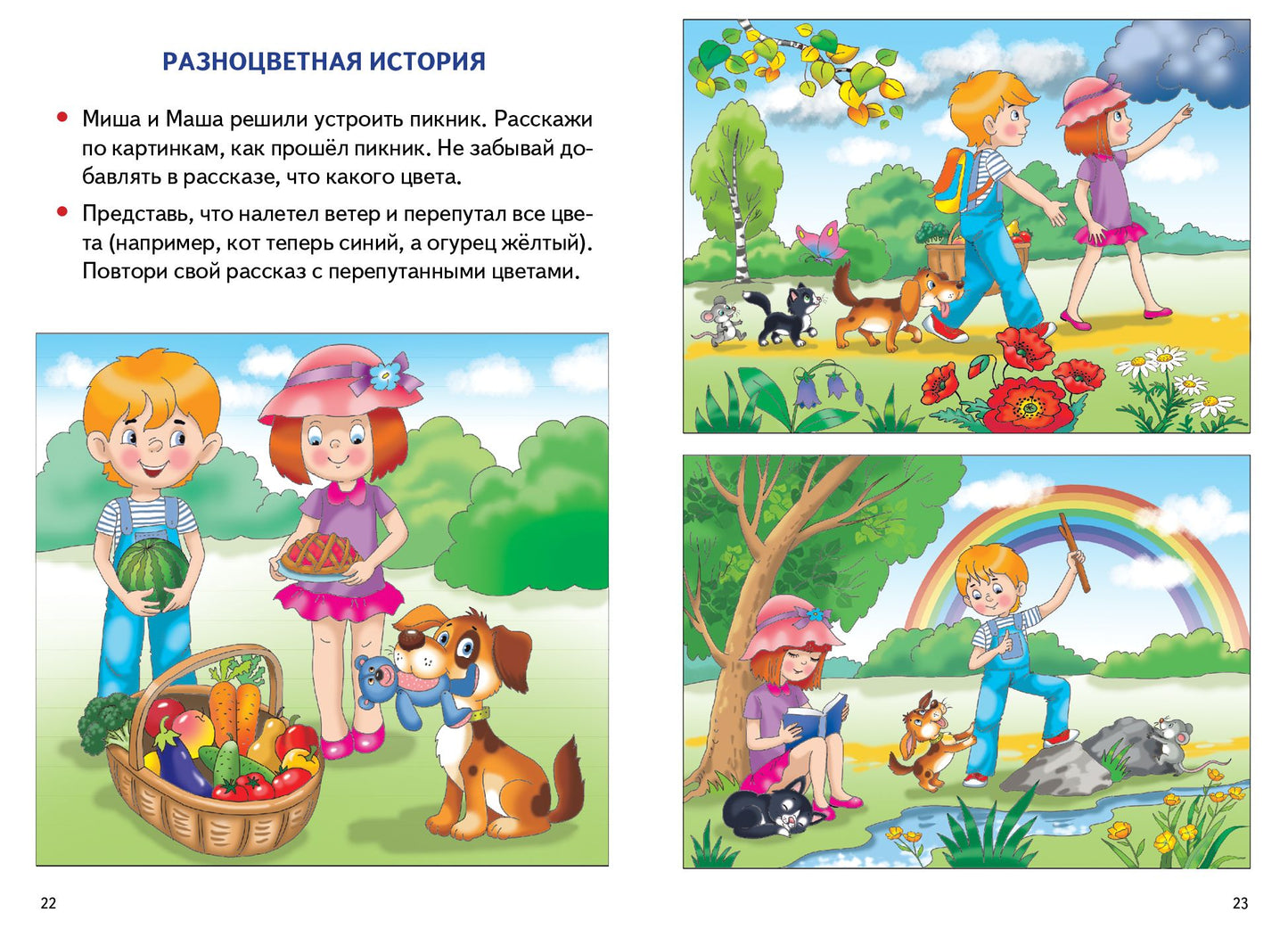 Составляем рассказы по серии картинок (для детей 5-6 лет) ; Составляем рассказы по серии картинок (для детей 5-6 лет)