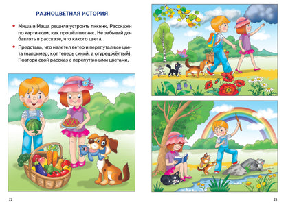 Составляем рассказы по серии картинок (для детей 5-6 лет) ; Составляем рассказы по серии картинок (для детей 5-6 лет)