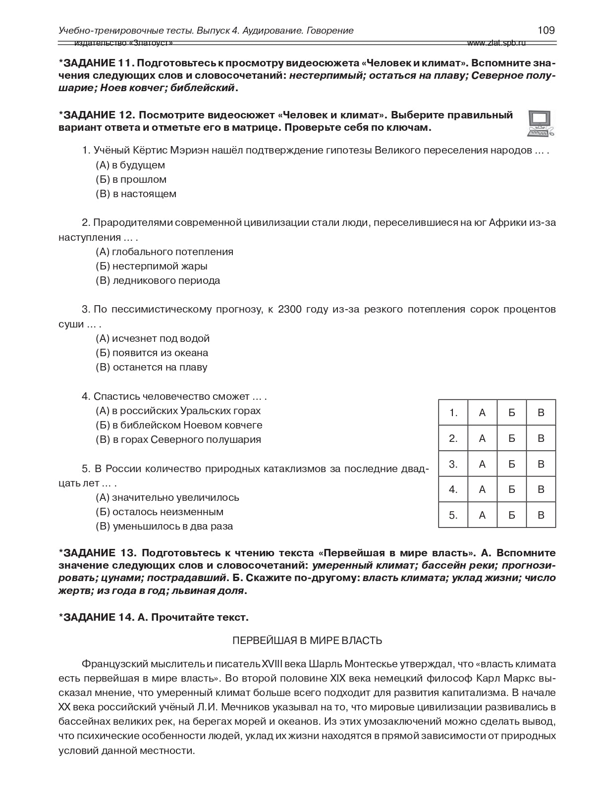 Учебно-тренировочные тесты по русскому языку как иностранному. Вып. 4. Аудирование. Говорение. (QR)