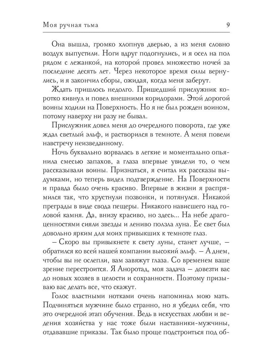 Моя ручная тьма