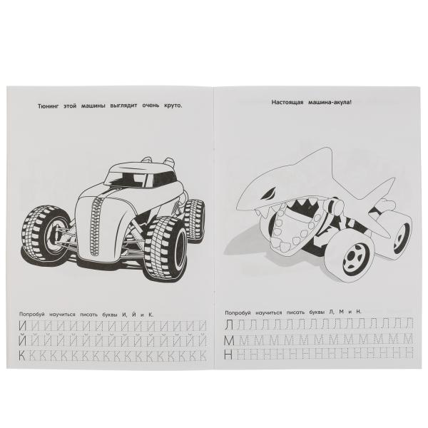 Автошоу. L'album deux fois avec une grande joie. Хот Вилс. 214х290 mm, 16 pièces. 1+1 Умка в кор.50шт