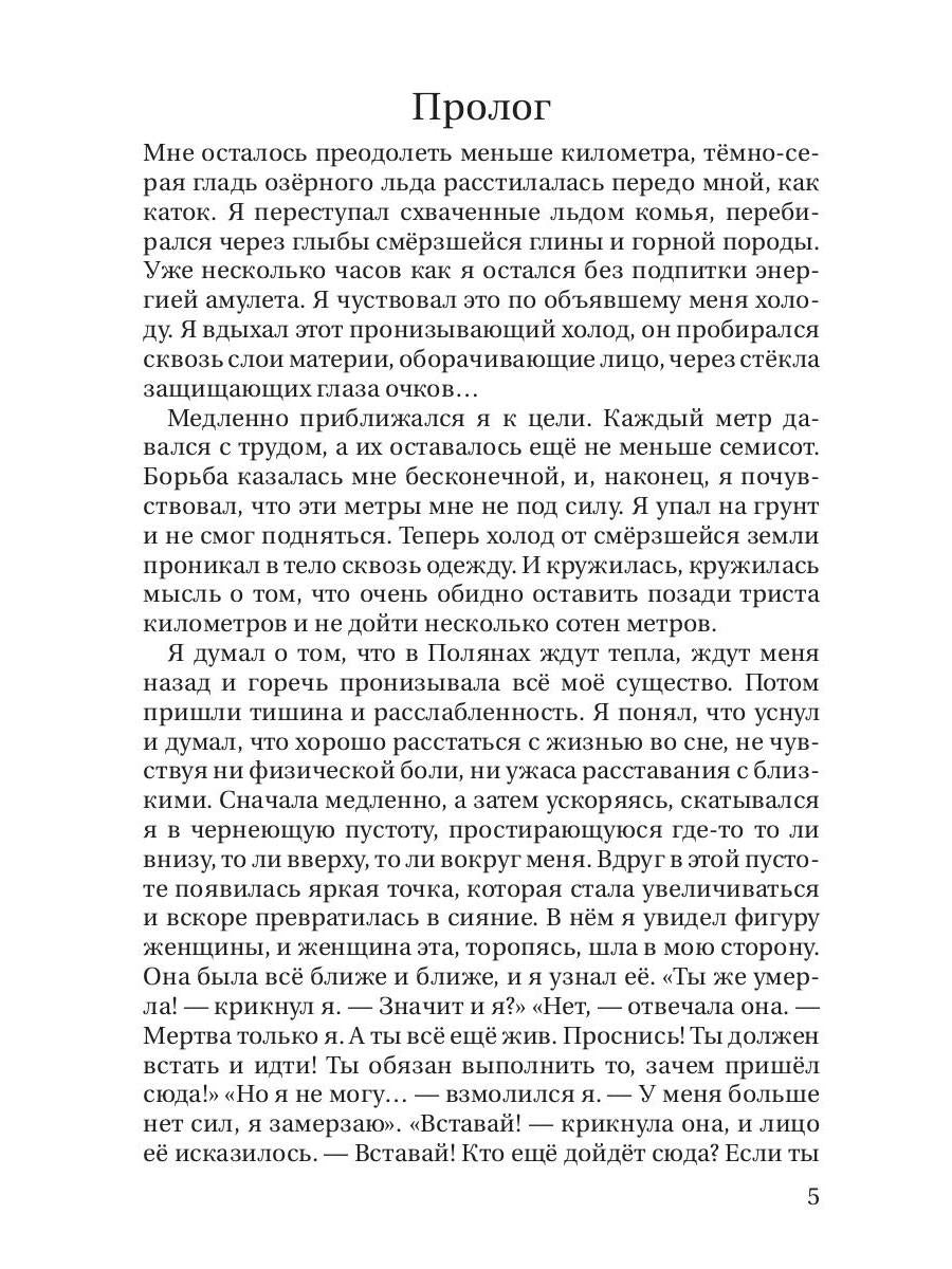 Темные воды. Зимний апокалипсис. Т. 2