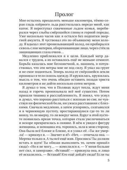 Темные воды. Зимний апокалипсис. Т. 2