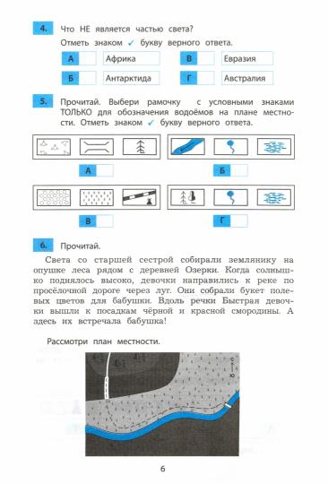 Окружающий мир 3 класс. Мониторинг и проведение естественнонаучной грамотности (Интеллект-Центр)