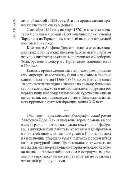 Малыш: кн. для чтения на французском языке. Доде А.