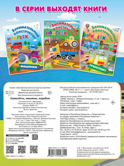 Самолёты, машины, корабли