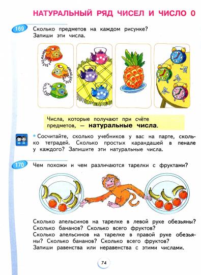 Аргинская Математика 1 класс. Часть 1. Учебник (Система Л.В. Занкова) (ООО "РАЗВИВАЮЩЕЕ ОБУЧЕНИЕ")