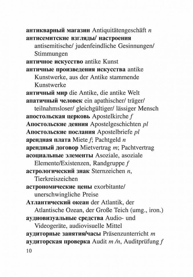 Русско-нем. нем.-рус.словарь словосочет.с ПРИЛАГАТЕЛЬНЫМИ и ПРИЧАСТИЯМИ.
