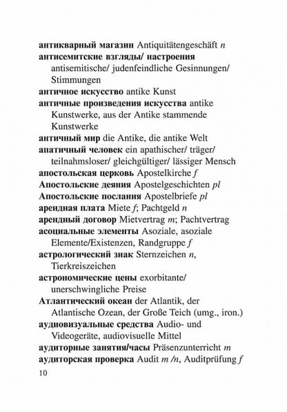 Русско-нем. нем.-рус.словарь словосочет.с ПРИЛАГАТЕЛЬНЫМИ и ПРИЧАСТИЯМИ.