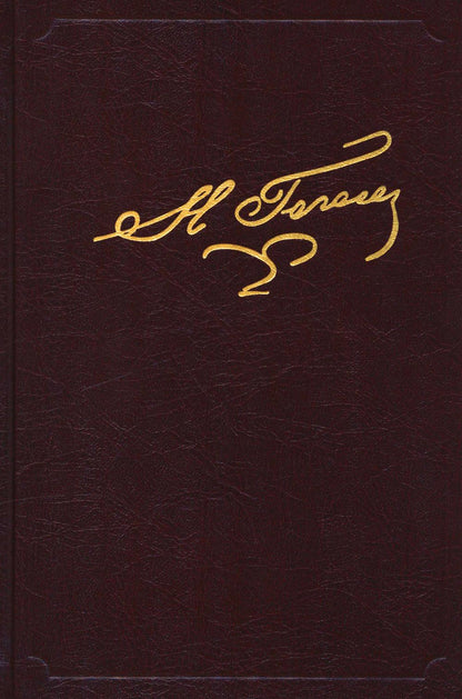 Полное собрание сочинений и писем. В 23 т. Т.8 Мертвые души. (Т.2)