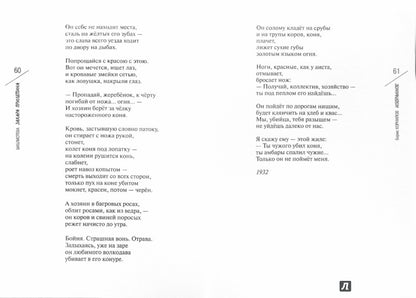 Библиотека Захара Прилепина: Мариенгоф А.Б. "В то время лиры пели как грозы", Луговской В.А. "Пока капкан судьбы не щелкнул", Есенин С.А. "В ребра холодную сталь", Васильев П.Н. "Простите за все", Корнилов Б.П. "Во тьме шагаю напрямик…"