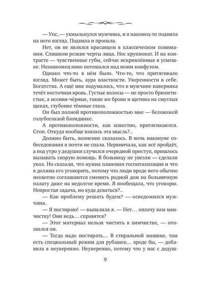 Девять месяцев на прощение