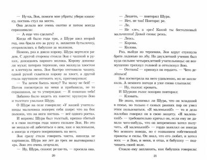 ШБ Космодемьянская. Повесть о Зое и Шуре